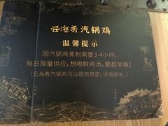 -云海肴·汽锅鸡·云南菜(美罗城店)