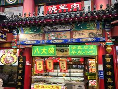 -白魁老号饭庄(交道口店)