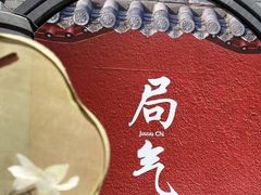 -龙湖星悦荟(颐和店)