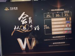 -万达影城(新街口印象汇CINITY店)