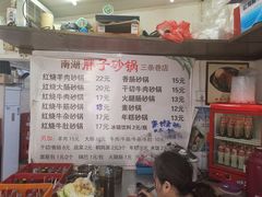 -南湖胖子砂锅(五福街店)