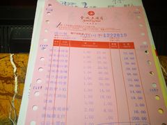 账单-金城大酒店-中餐厅(汾江中路店)