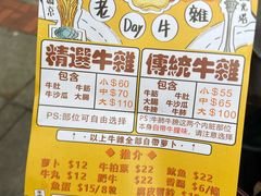 -老day牛杂(官也街总店)