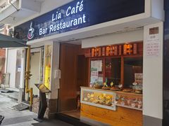 门面-Lia Cafe Bar Restaurant松山咖啡屋