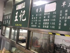 -清真-戏楼王记牛肉面