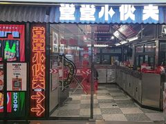 -堂堂小伙夫·辽宁小吃大排档(京西大悦城店)