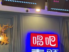 -唱吧麦颂KTV(松江五龙商业广场店)