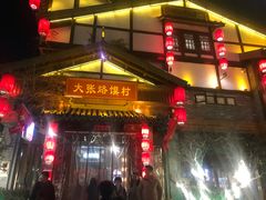 门面-大张烙馍村(泉山店)