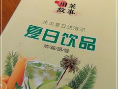 -川菜故事(光谷步行街店)