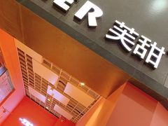 -狐狸和向日葵(北京路店)