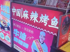 -集草轩·重庆麻辣烤鱼(西湖道店)
