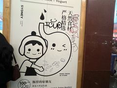 -有米酸奶
