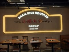 -小螺大作·螺蛳粉火锅(林和西店)