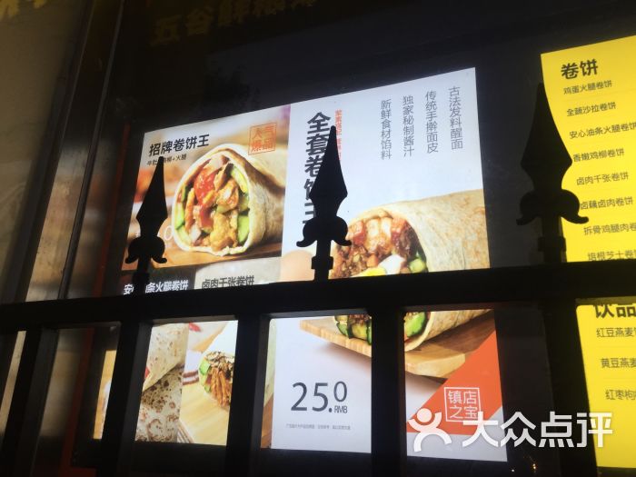 鲜粮卷饼王(中关村店)菜单图片 - 第9张