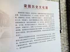 -梁园