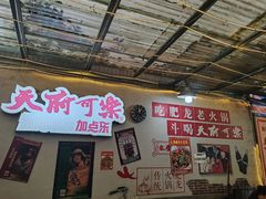 -肥龙火锅(南坪店)