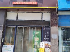 -忆碗面(华新街店)