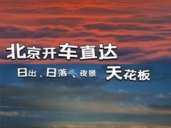 -妙峰山风景名胜区