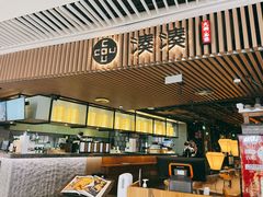 -湊湊火锅·茶憩(恒隆广场店)
