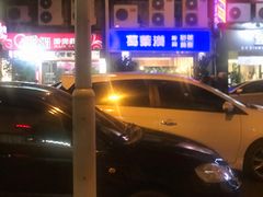 -六合夜市