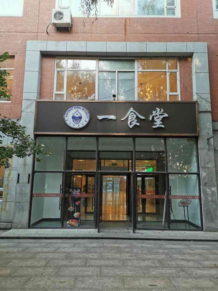 东北师大净月校区食堂-"在学校的最后一顿饭,打卡留念.