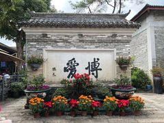 -香山家宴