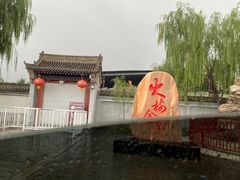 -暖泉古镇
