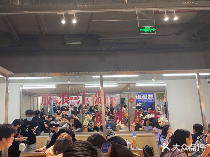馬伍旺川菜(金象城店)图片