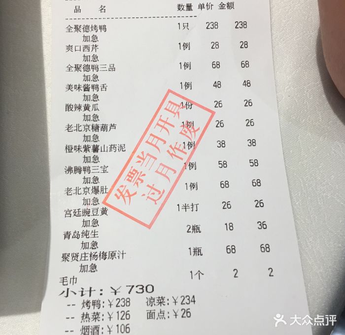 全聚德(控江路店)--價目表-賬單圖片-上海美食-大眾點評網