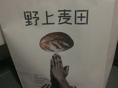 -野上麦田(中贸广场店)