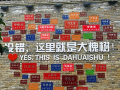 -大槐树寻根祭祖园