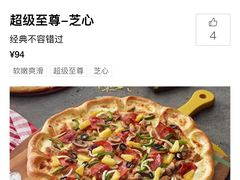 菜单-必胜客(宝杨路宅急送店)