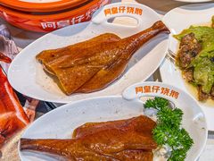 -阿皇仔烧鹅(麦地店)