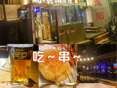 -小乾杯串店•16年沈阳烧烤(文安路店)