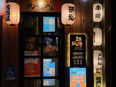 -王氏炉匠·烧鸟放题自助(好运街店)