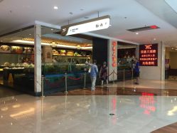门面-国惠大酒楼(爱琴海购物公园店)