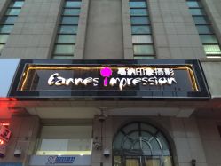 点击看大图 -戛纳印象摄影(潮拍定制馆)