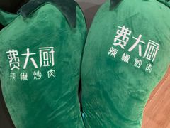 -费大厨辣椒炒肉(高铁吾悦广场店)