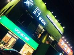 门面-蒙料·手把肉(望京店)