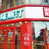 努力打螺丝，汉堡随便吃，塔斯汀西大街店有高人