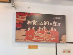 -湘约东方(民星路店)
