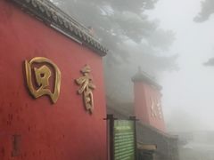 -妙峰山风景名胜区