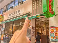 -深仔记茶餐厅(亚士厘道店)