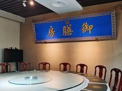 -中卫御苑福膳·养生局(圆明园店)