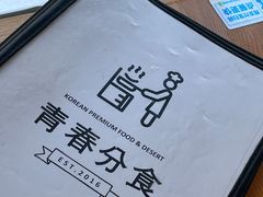 -青春分食(仙林大学城店)
