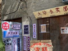 -苏皖边区政府旧址纪念馆