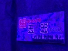 -战友蚝情烧烤工场(嘉华店)