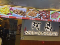 -阿昌白族石板烧(大理古城店)