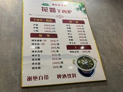 -花姐羊肉炉(吕厝店)