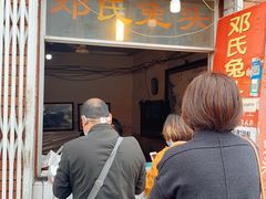 -邓氏兔头